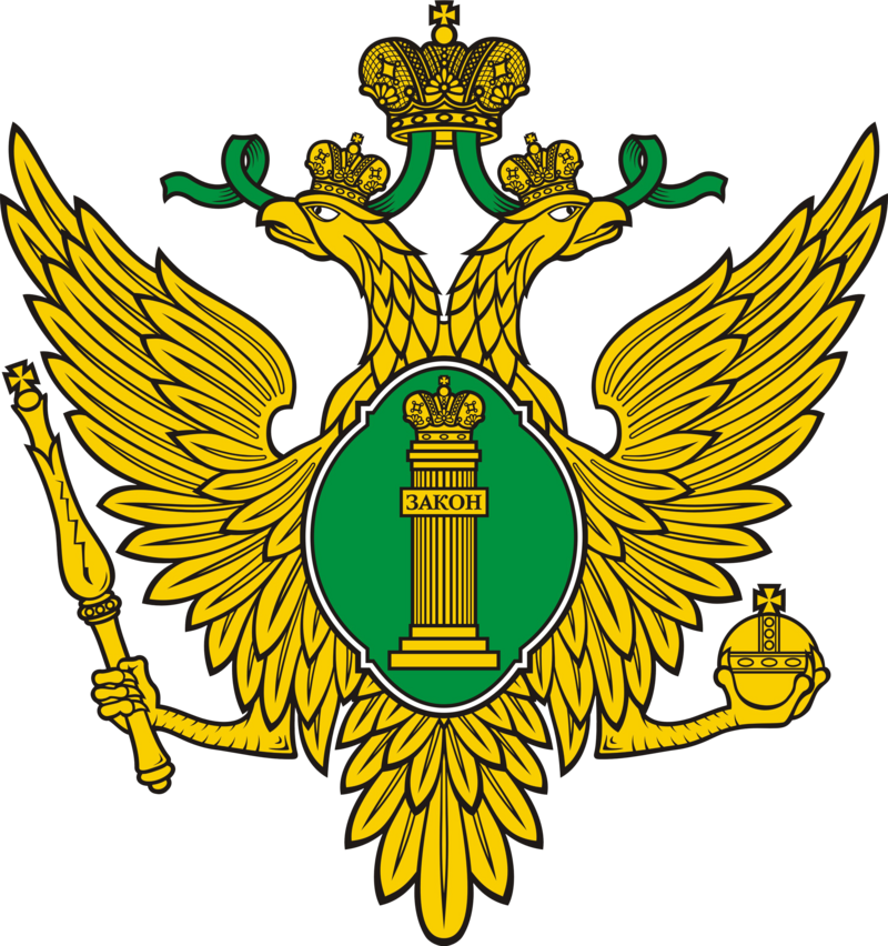 Министерство юстиции